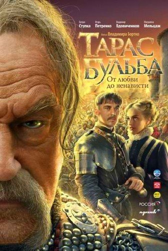 Тарас Бульба (2009) DVDScr