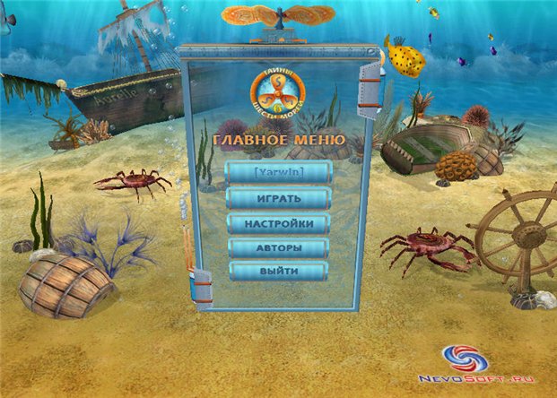 Тайна шести морей
